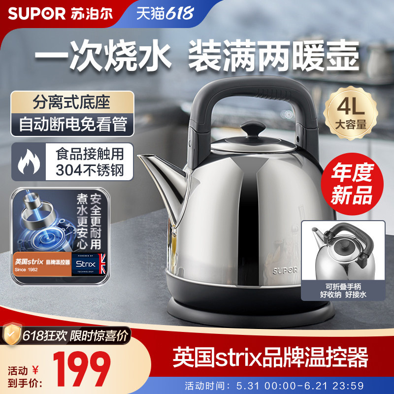 苏泊尔电热水壶4L大容量热水壶家用自动烧水壶304不锈钢开水壶