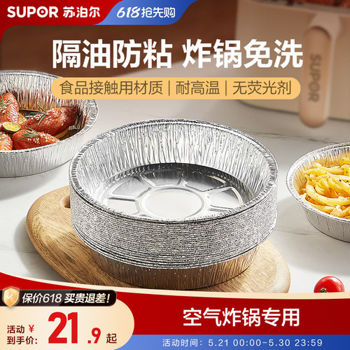 苏泊尔专用食品级空气炸锅纸