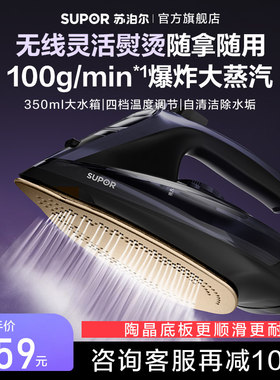 2025新款苏泊尔无线电熨斗家用手持小型蒸汽烫衣服熨烫裁缝店305A
