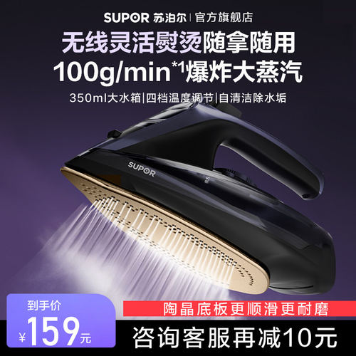 苏泊尔无线电熨斗家用手持小型