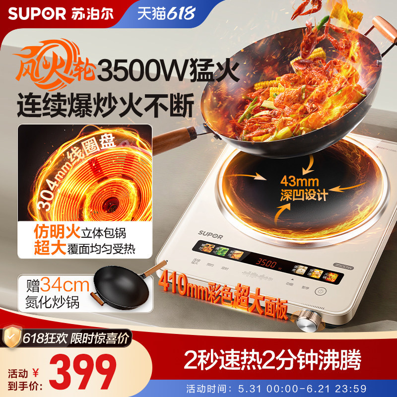 苏泊尔风火轮电磁炉家用大功率猛火爆炒多功能耐磨智能预约电磁灶