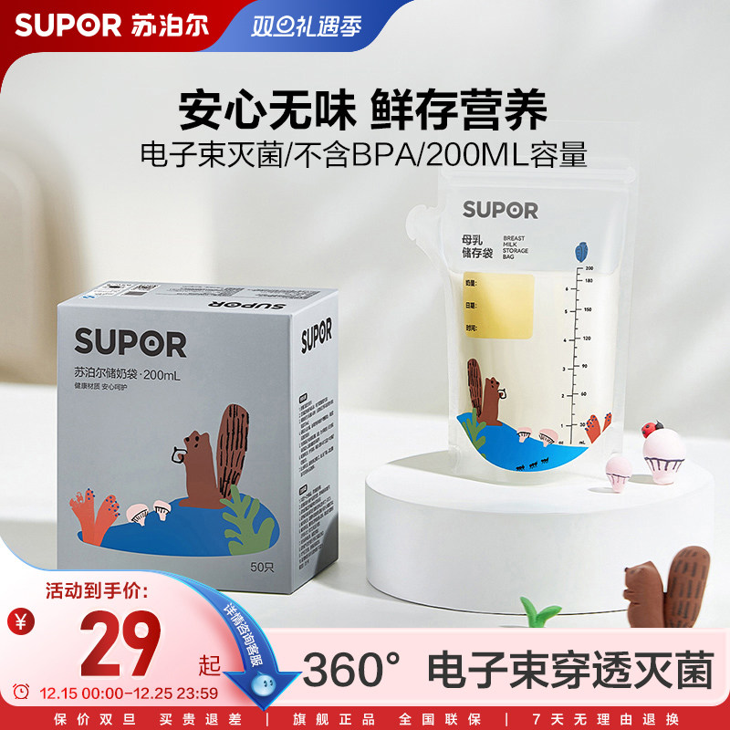 苏泊尔储奶袋冰箱母乳专用储存一次性小容量200ML存奶袋保鲜奶袋