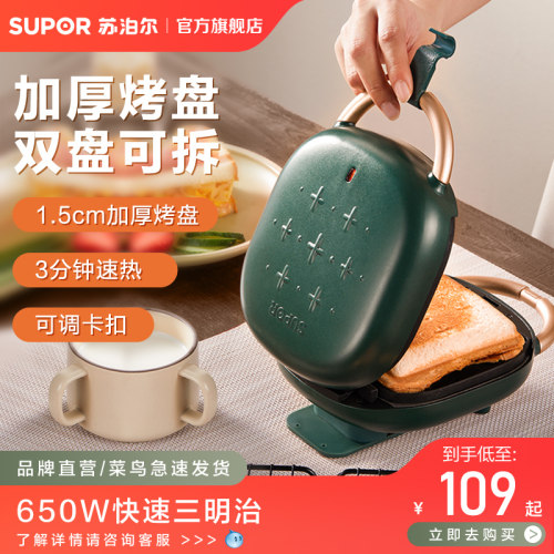 苏泊尔多功能小型三明治早餐机