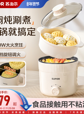 苏泊尔电煮锅宿舍学生锅多功能小电锅小功率家用电热火锅煮面神器