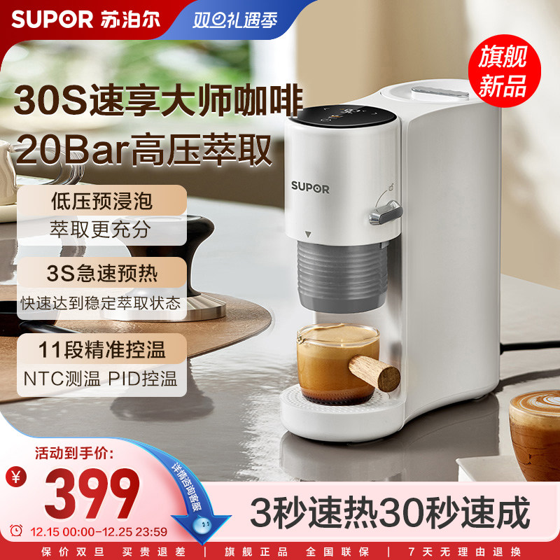 苏泊尔咖啡机全半自动家用小型办公室一体浓缩意式美式迷你便携式