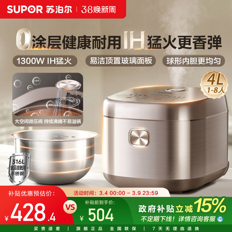 苏泊尔IH电饭煲家用316L不锈钢0涂层4L大容量多功能智能煮饭锅