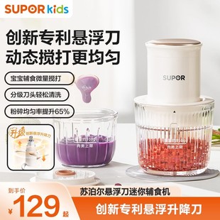 苏泊尔小型绞肉机蒜泥神器婴儿辅食机家用打泥电动打蒜器25年新款