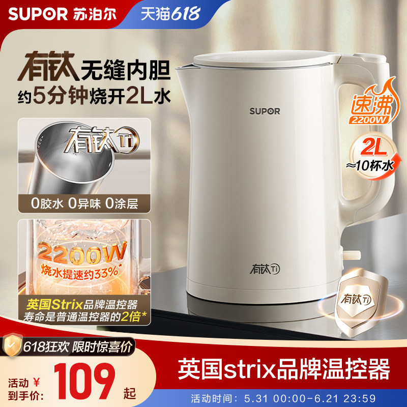 苏泊尔烧水壶电热水壶保温一体2L大容量有钛电水开水壶2026新款