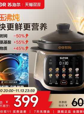 苏泊尔电炖锅煲汤锅家用自动炽陶砂锅炖汤电砂锅电炖盅陶瓷烹饪机