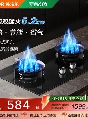 苏泊尔九腔猛火燃气灶煤气炉灶具家用双灶台嵌入式天然液化气YB13