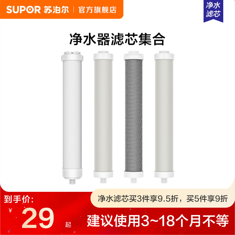 苏泊尔UU06净水器超滤原装滤芯/PP-14/T33-13/UF-13/C-09集合滤芯