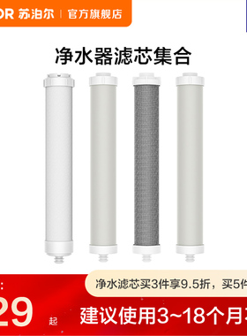 苏泊尔UU06净水器超滤原装滤芯/PP-14/T33-13/UF-13/C-09集合滤芯