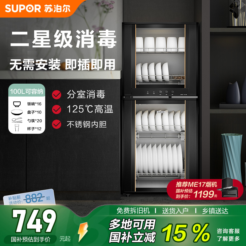 苏泊尔立式消毒柜L06家用厨房双门高温碗筷柜小型商用消毒碗柜