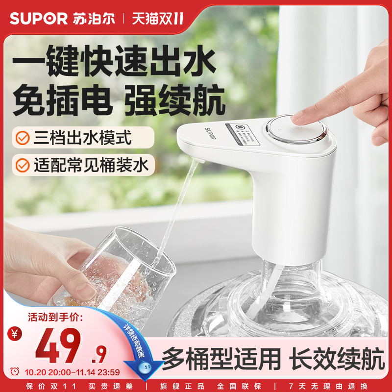 苏泊尔电动上水机多桶型适用