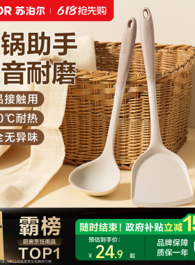 苏泊尔硅胶锅铲家用不粘锅专用炒菜铲子食品级耐高温汤勺厨具套装