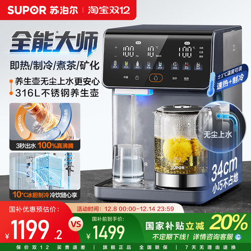 苏泊尔即热饮水机台式净饮机2025新款316L不锈钢即热制冷煮茶机