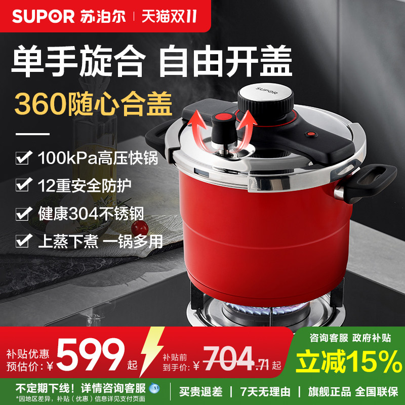 苏泊尔不锈钢高压锅家用燃气电磁炉燃气通用一锅两用压力锅小型