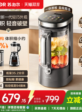 苏泊尔小黑糖破壁机家用自动辅食料理机新款官方旗舰正品豆浆机