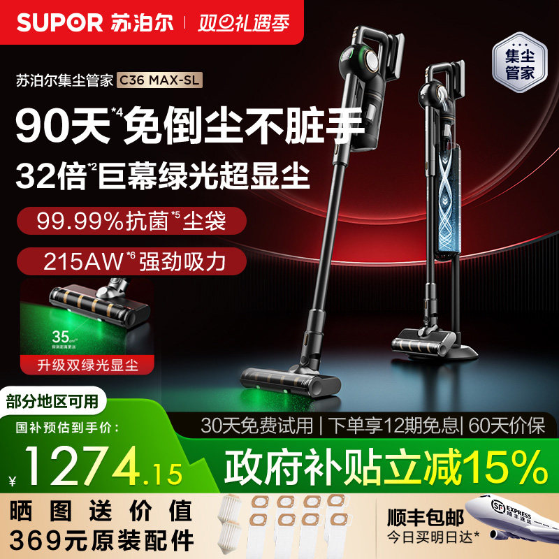【旗舰新品】苏泊尔自集尘吸尘器大吸力绿光显尘集尘管家C36MAX