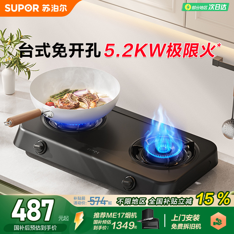 苏泊尔MT01燃气灶台式灶家用双灶天然气灶液化气灶猛火煤气炉灶具