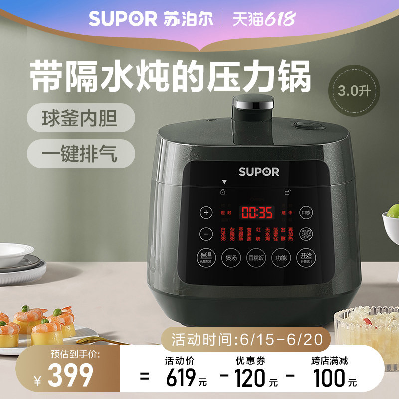 苏泊尔球釜电压力锅家用智能预约饭煲3L小型煮饭锅多功能电高压锅