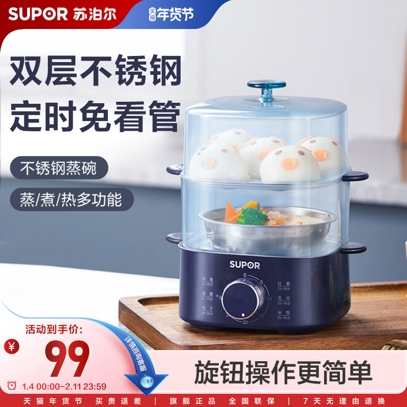 苏泊尔蒸蛋器煮鸡蛋机自动断电家用迷你小型多功能神器定时早餐锅