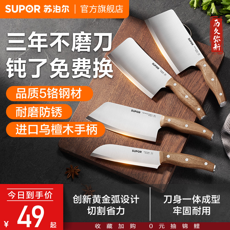 苏泊尔菜刀家用切菜刀厨房刀具中式多用刀不锈钢进口乌檀木手柄