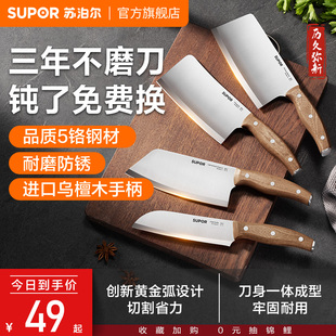 多用刀不锈钢进口乌檀木手柄 苏泊尔菜刀家用切菜刀厨房刀具中式