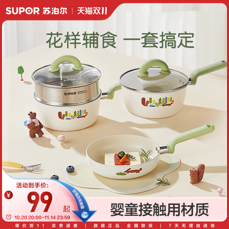 苏泊尔宝宝辅食锅奶锅煎锅陶瓷不粘锅煎煮一体电磁炉燃气通用