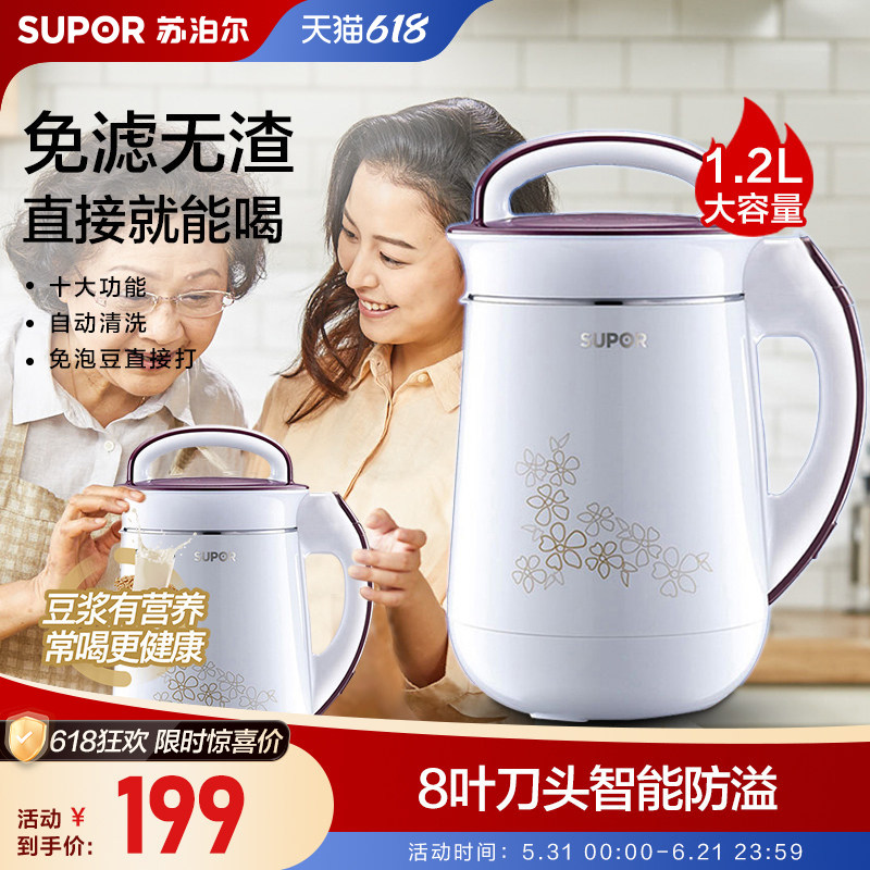 苏泊尔豆浆机家用小型多功能破壁辅食机米糊免煮免过滤自动加热