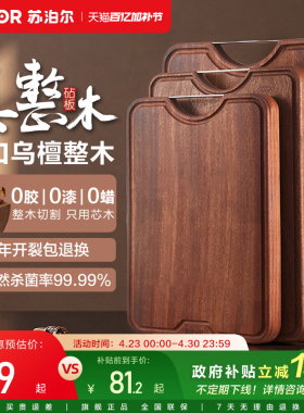 苏泊尔乌檀木菜板家用实木砧板厨房刀板切菜板整木案板抗菌防霉