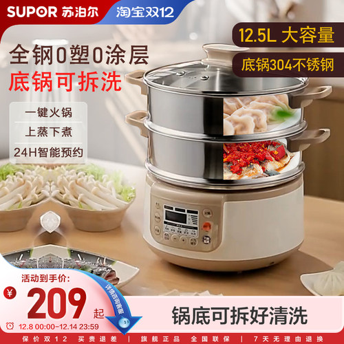 苏泊尔多功能不锈钢蒸煮电蒸锅