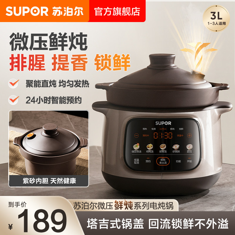苏泊尔电炖锅紫砂煲汤锅炖汤家用沸炖煮粥神器锅燕窝防溢2026新款