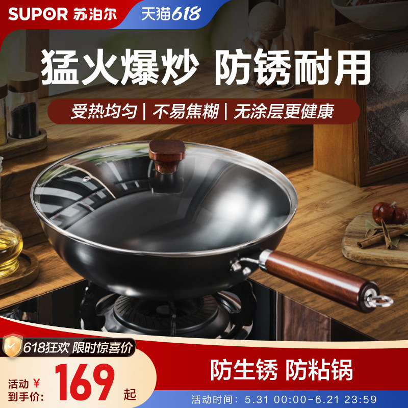 苏泊尔铁锅炒菜锅家用传统老式新中式炒锅无涂层不锈精铁锅燃气灶