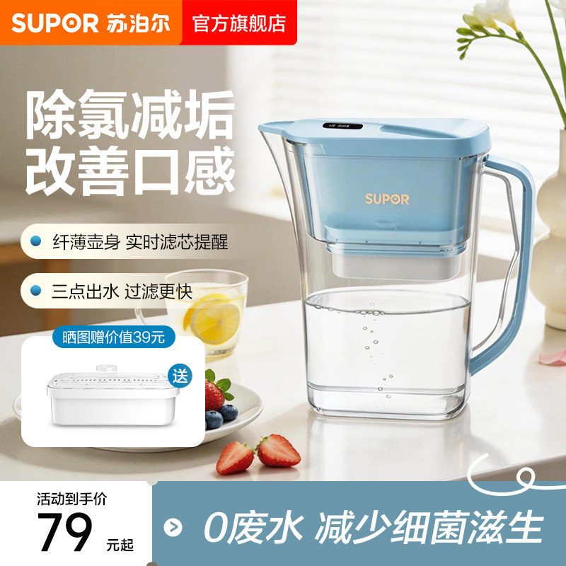 苏泊尔净水壶自来水过滤器家用非直饮厨房净水器滤水器滤水壶