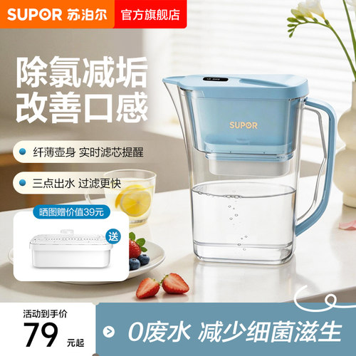 苏泊尔厨房过滤器便携净水壶