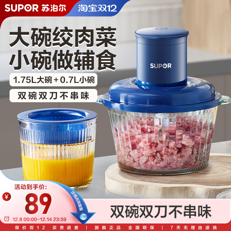 苏泊尔绞肉机家用子母碗大容量电动多功能婴儿辅食机料理机碎肉机