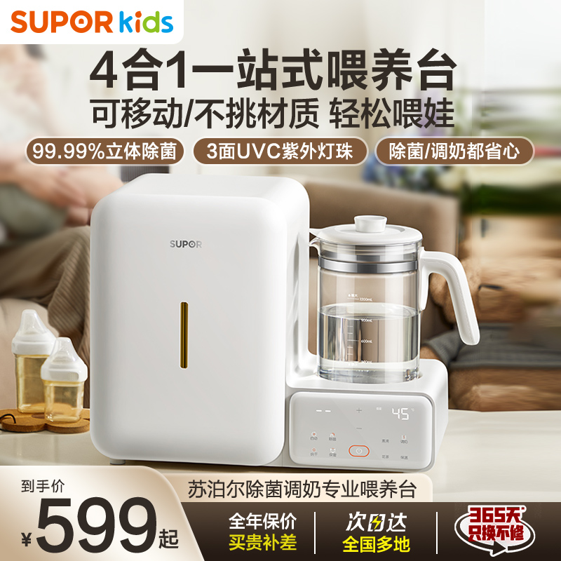 苏泊尔调奶器婴儿紫外线消毒柜除菌冲奶烘干四合一多功能一体机