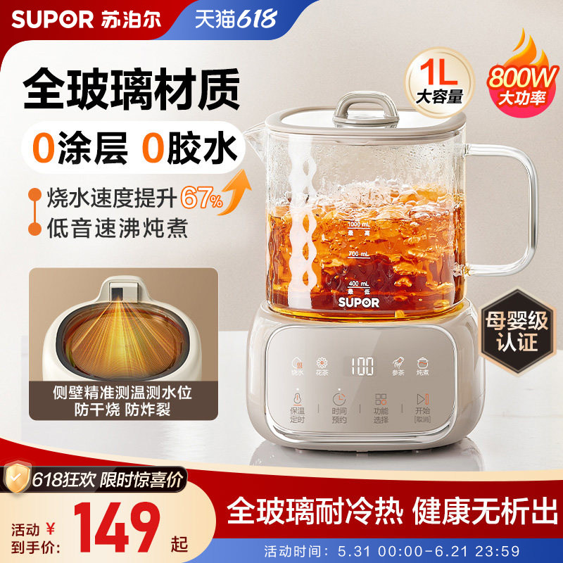 苏泊尔全玻璃养生壶家用炖煮一体多功能小型智能预约保温煮茶壶