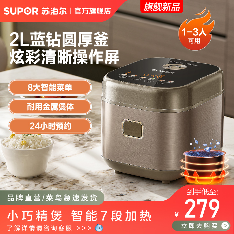 电饭煲苏泊尔智能预约1-3人2L