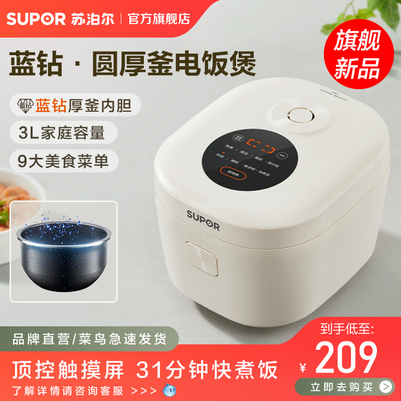苏泊尔电饭煲多功能家用3L蓝钻不粘内胆自动保温智能预约煮饭锅