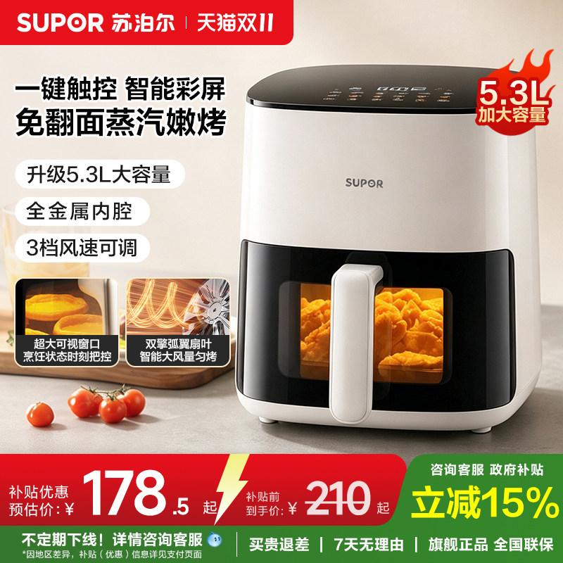 苏泊尔空气炸锅家用触控电烤箱大容量可视炸锅一体机官方旗舰新款