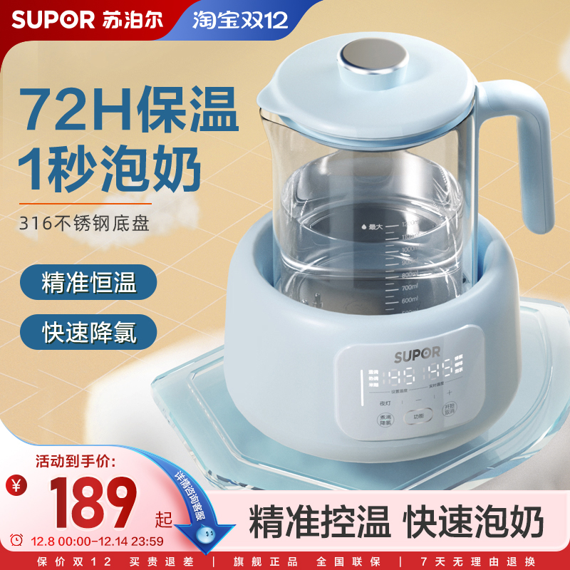 苏泊尔恒温热水壶冲奶调奶器