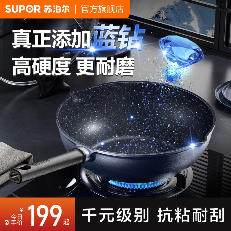 【新品】苏泊尔炒锅不粘锅蓝钻耐磨家用平底炒菜锅燃气灶磁炉通用