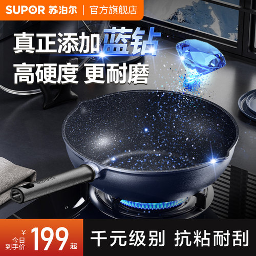 苏泊尔耐磨耐刮不粘炒锅蓝钻工艺