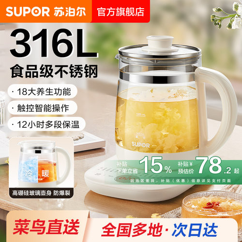 苏泊尔316L不锈钢养生壶新品1.5L