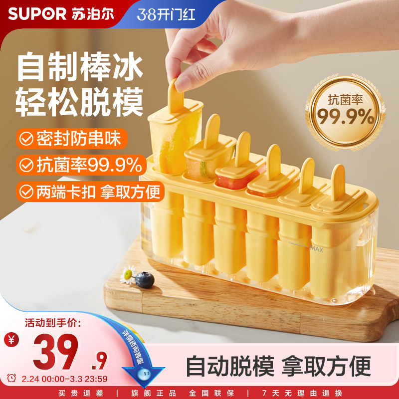 苏泊尔雪糕模具冰棒冰棍冰淇淋模具食品级材质冷饮diy自制冰糕盒