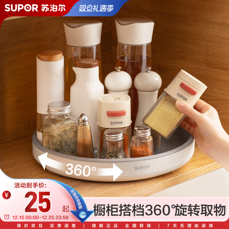 苏泊尔旋转调料置物架厨房台面多功能酱油瓶罐调料日用品家用收纳