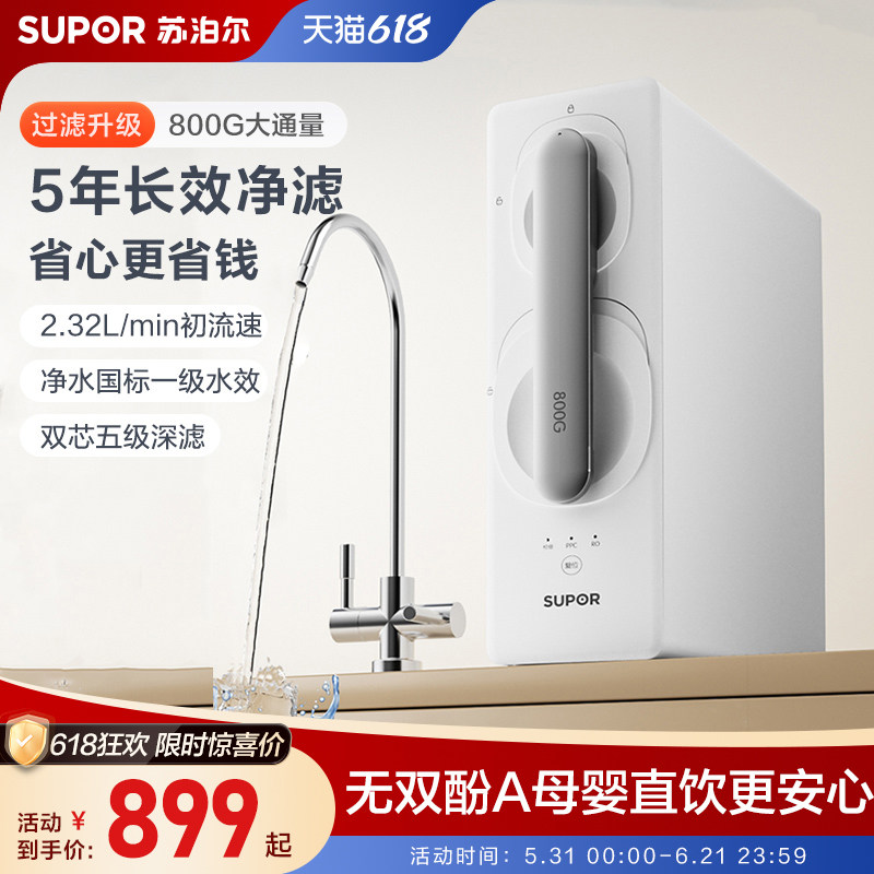 苏泊尔官方正品净水器家用直饮过滤器双出水反渗透直饮水机MR800