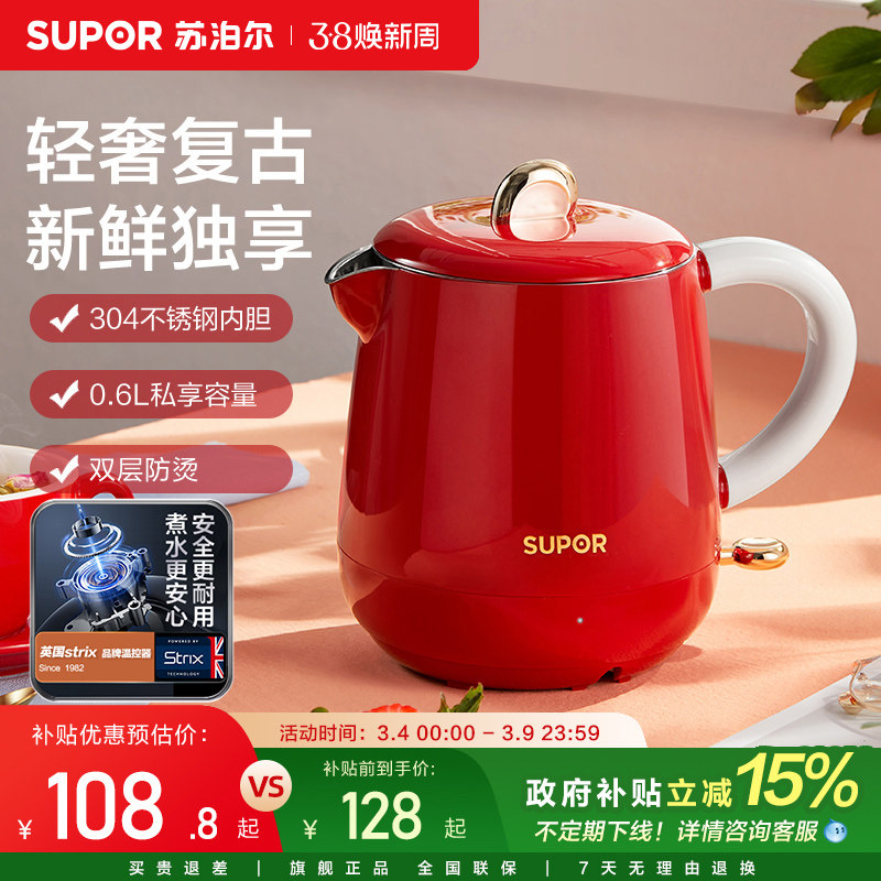 苏泊尔电热水壶家用热水壶小型便携烧水壶自动断电婚庆送礼开水壶